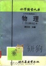 物理  第3册（1917 PDF版）