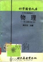 物理  第4册（1917 PDF版）