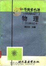 物理  第5册（1917 PDF版）