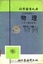 物理  第6册（1917 PDF版）