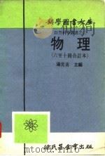 物理  第7册（1917 PDF版）
