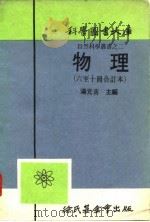 物理  第9册（1917 PDF版）
