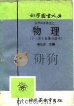 物理  第12册（1917 PDF版）