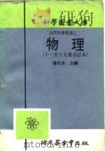 物理  第14册（1917 PDF版）