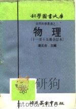 物理  第15册（1917 PDF版）