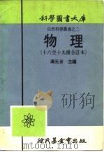 物理  第16册（1917 PDF版）