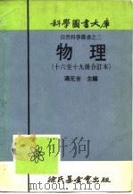 物理  第19册（1917 PDF版）