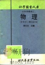 物理  第廿一册（1917 PDF版）