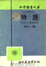 物理  第廿二册（1917 PDF版）