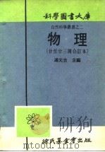 物理  第廿三册（1917 PDF版）