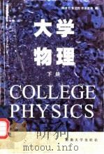 大学物理  下（1997 PDF版）