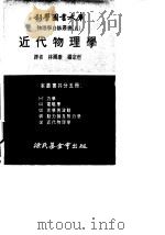 近代物理学（1917 PDF版）
