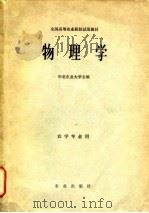 物理学（1978 PDF版）