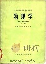物理学  上（1979 PDF版）