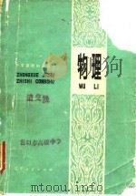 物理（1979 PDF版）
