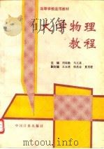 大学物理教程（1996 PDF版）