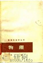 物理  第1册  力学（1964 PDF版）