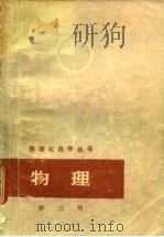 物理第3册（1964 PDF版）