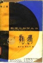 物理（1983 PDF版）