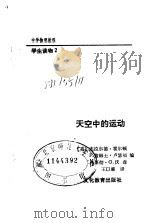 天空中的运动（1983 PDF版）