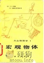 大众物理学（1981 PDF版）