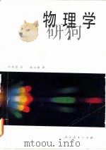 物理学  2（1980 PDF版）
