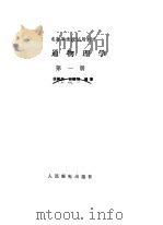 普通物理学  第1册（1983 PDF版）