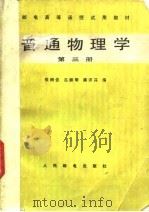 普通物物学（1984 PDF版）