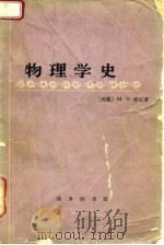 物理学史（1978 PDF版）