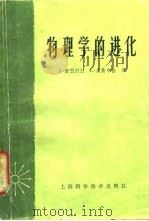 物理学的进化（1962 PDF版）
