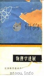 物理学进展（1980 PDF版）