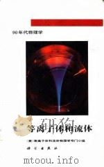 等离子体和流体（1996 PDF版）