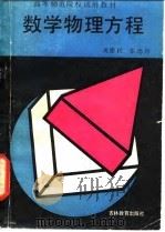 数学物理方程（1987 PDF版）
