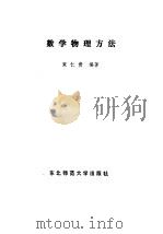 数学物理方法（1989 PDF版）