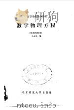 数学物理方程（1991 PDF版）