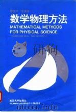 数学物理方法（1993 PDF版）