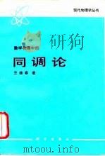 数学物理中的同调论（1991 PDF版）