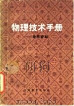 大学物理与通才教育  大学物理教学论初探（1995 PDF版）