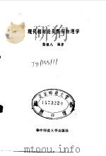 现代相对论及黑洞物理学（1986 PDF版）
