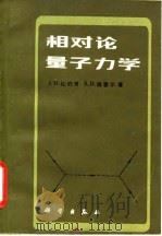 相对论量子力学（1984 PDF版）