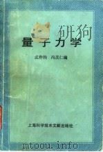 量子力学（1988 PDF版）