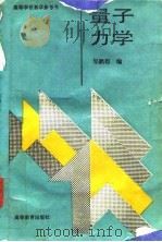 量子力学（1989 PDF版）