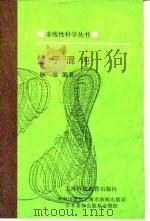 量子混沌（1996 PDF版）
