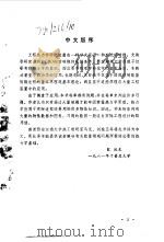 热力学 上 1982 PDF电子版封面 (美)K·沃克