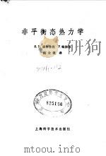 非平衡态热力学（1981 PDF版）