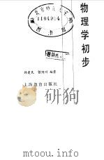 统计物理学初步（1983 PDF版）