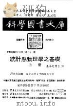 统计热物理学之基础  上（1979 PDF版）