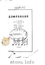 非平衡系统的自组织（1986 PDF版）