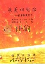广义相对论  给学数学的人（1993 PDF版）