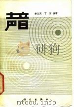 声音（1981 PDF版）